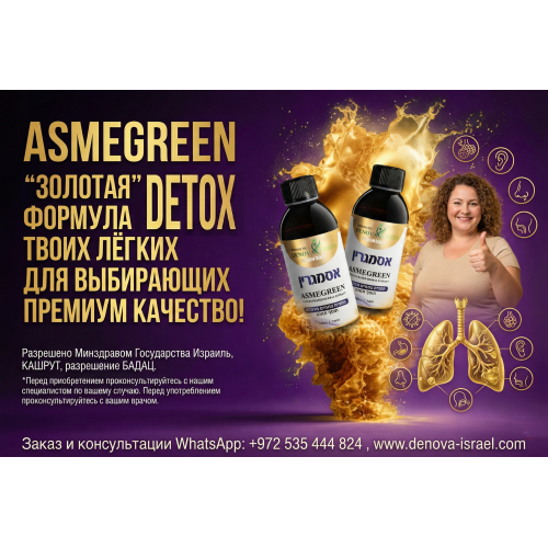 ASMEGREEN комплект