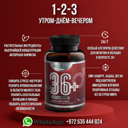 36+ , высококонцентрированный сухой экстракт (90 капсул)