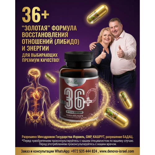36+ , высококонцентрированный сухой экстракт (90 капсул)