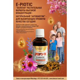 E-PIOTIC 50 ml/1.7Oz