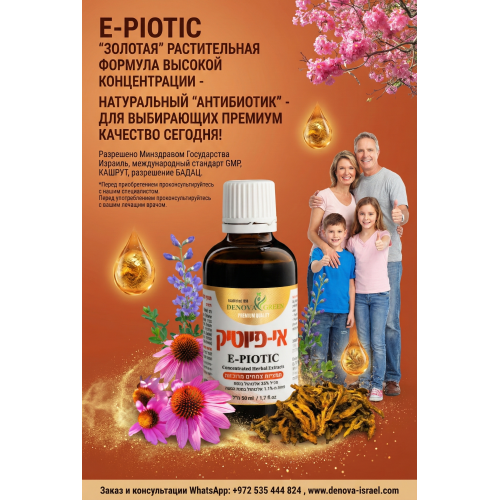 E-PIOTIC 50 ml/1.7Oz