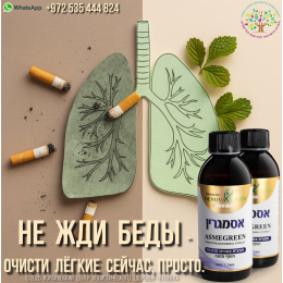 ASMEGREEN комплект